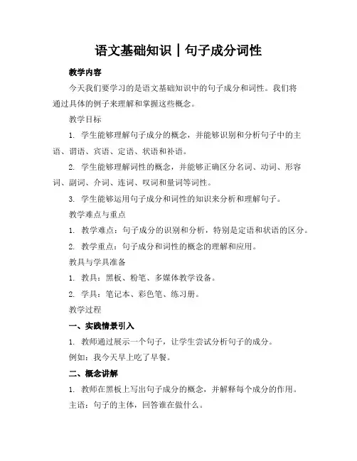 语文基础知识│句子成分词性