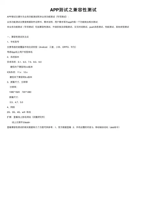 APP测试之兼容性测试