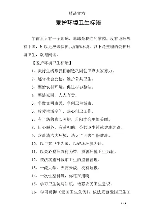 爱护环境卫生标语