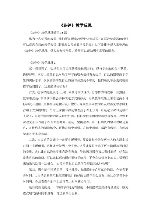《花钟》教学反思