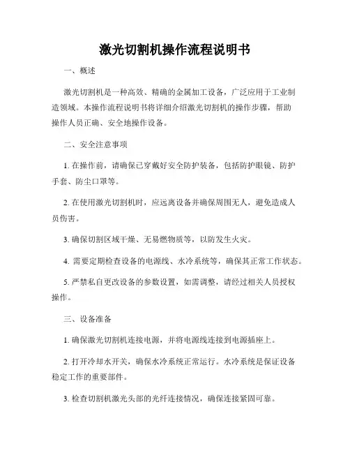 激光切割机操作流程说明书