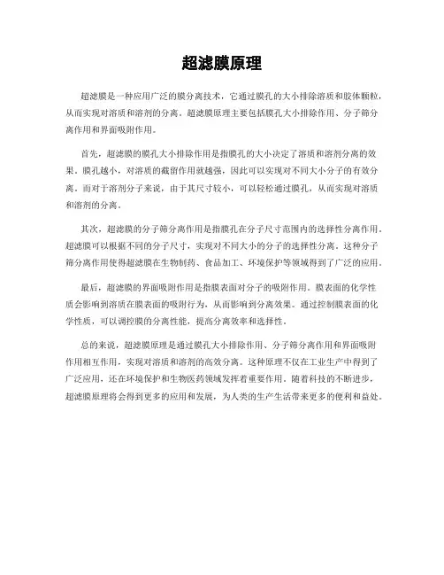 超滤膜原理