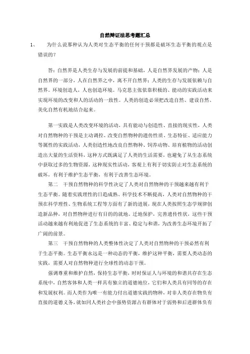 自然辩证法思考题汇总