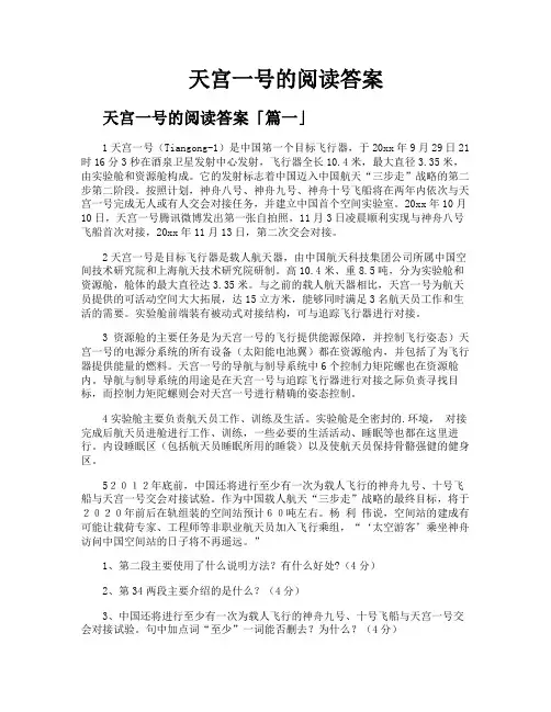 天宫一号的阅读答案