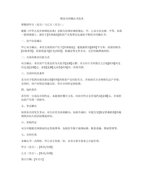 购房合同确认书范本