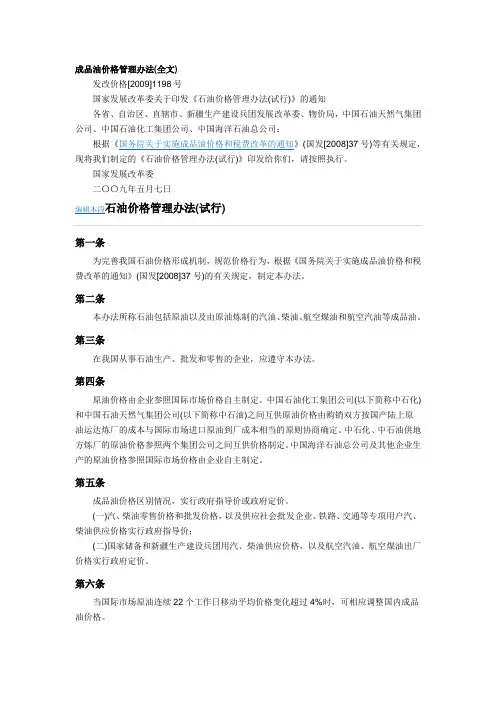 成品油价格管理办法