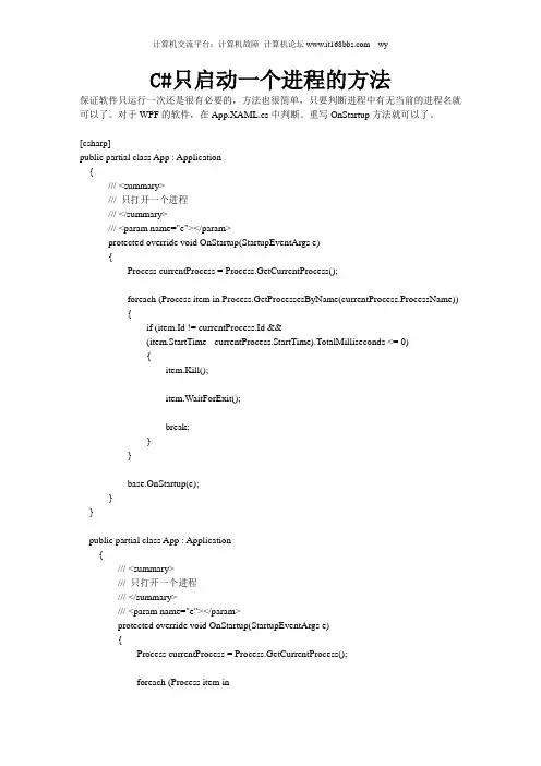 C#只启动一个进程的方法