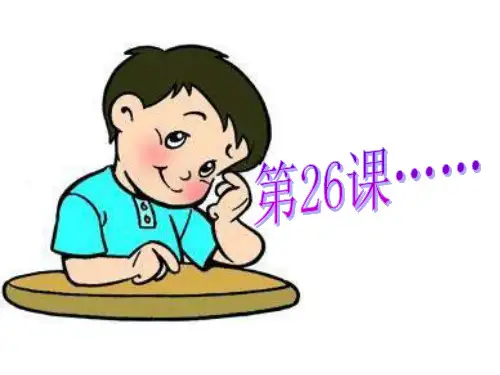 二年级上册《快乐银行》(语文A版)