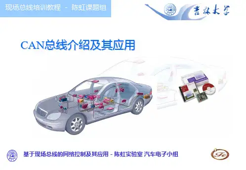 现场总线报告CAN