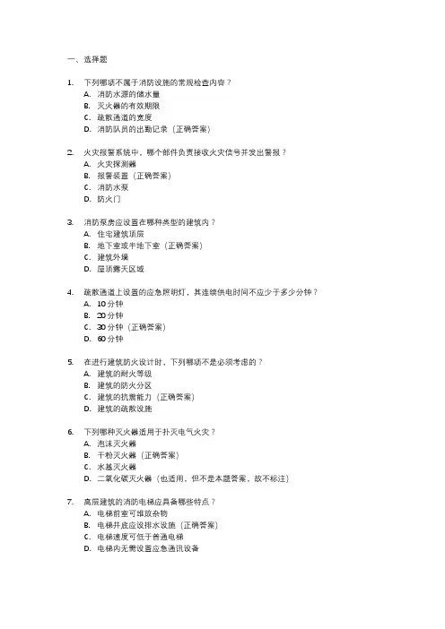 消防工程师考试题库全套
