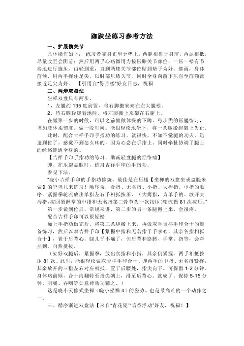 跏趺坐练习参考方法