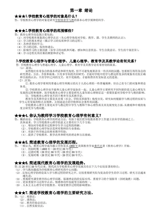 教育心理学新编课后习题及答案