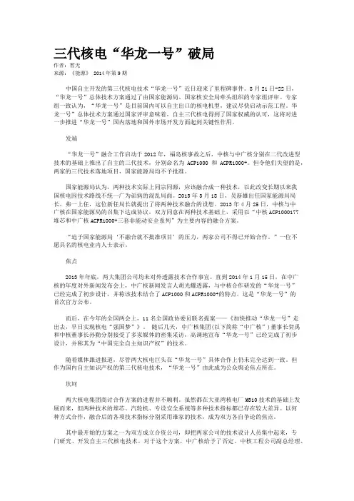 三代核电“华龙一号”破局