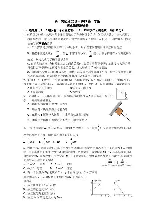 高一物理第一学期期末考试试卷实验班用