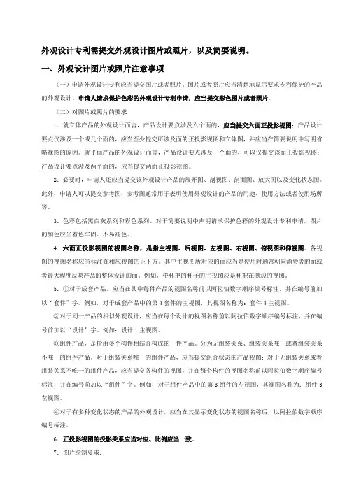 外观设计专利注意事项
