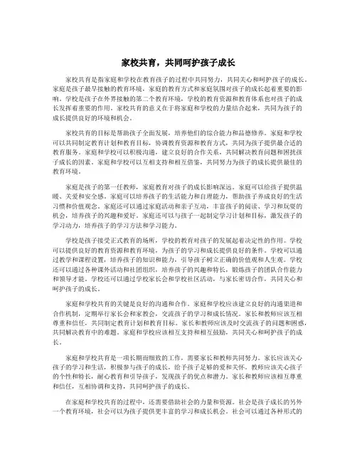 家校共育,共同呵护孩子成长