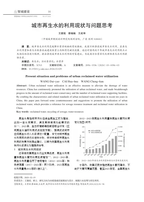 城市再生水的利用现状与问题思考