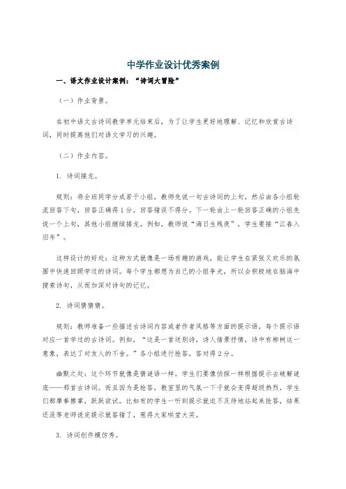 中学作业设计优秀案例