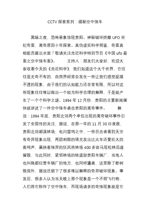 CCTV探索系列：揭秘空中怪车