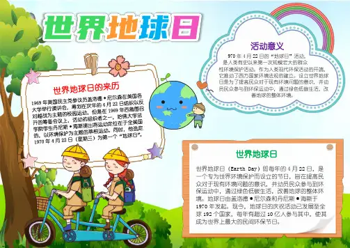 世界地球日爱护地球爱护地球电子报刊小报手抄报电子小报word模板