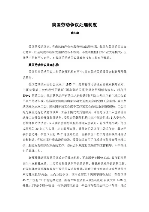 美国劳动争议处理制度