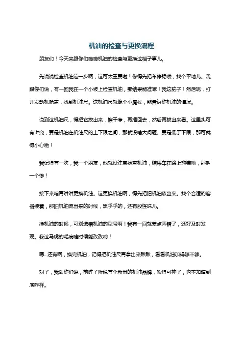机油的检查与更换流程