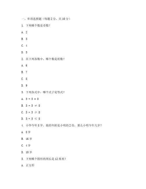 小学教资面试数学真题试卷