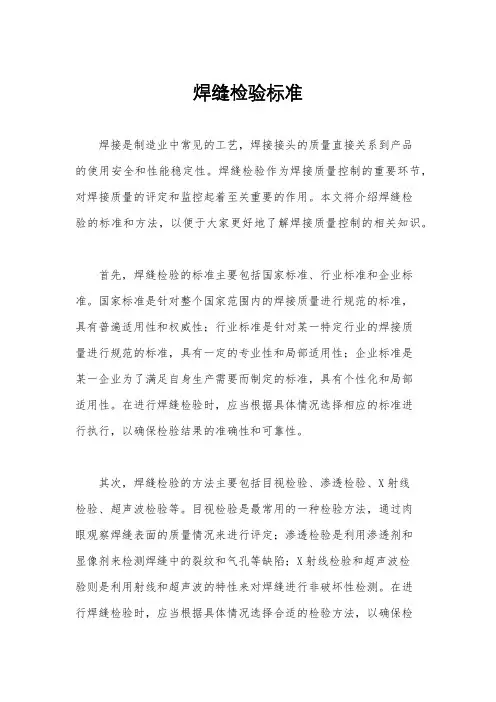 焊缝检验标准