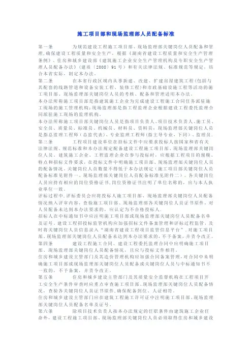 施工项目部和现场监理部人员配备标准