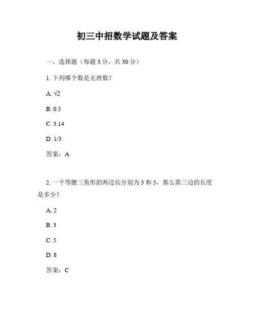 初三中招数学试题及答案
