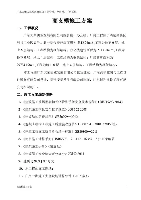 高支模施工方案(轮扣式脚手架)