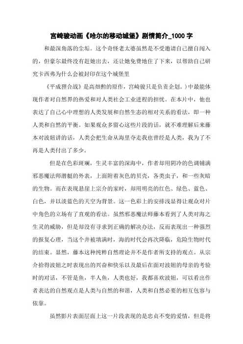 宫崎骏动画《哈尔的移动城堡》剧情简介_1000字