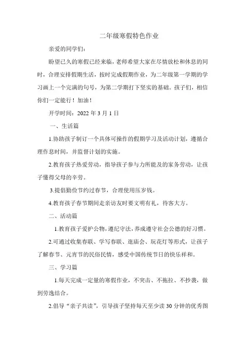 二年级寒假特色作业 (2)
