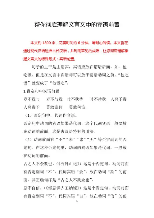 帮你彻底理解文言文中的宾语前置
