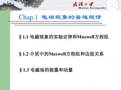 2014理论物理1_1 (1)