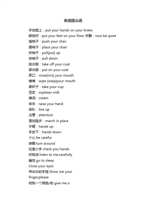 英语提示语