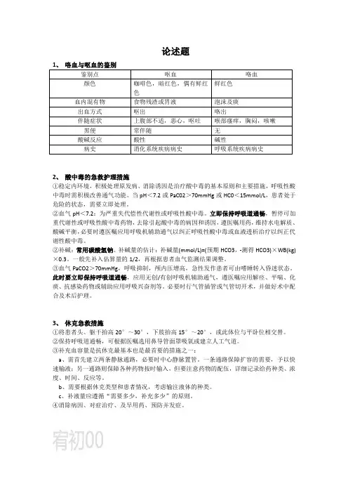 【03007】急救护理学-论述题(1)