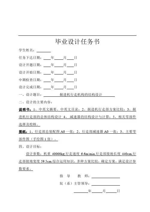 掘进机行走机构的结构设计