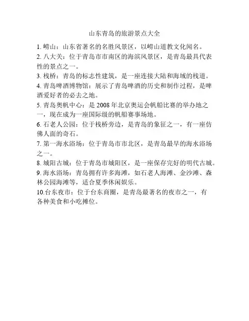 山东青岛的旅游景点大全
