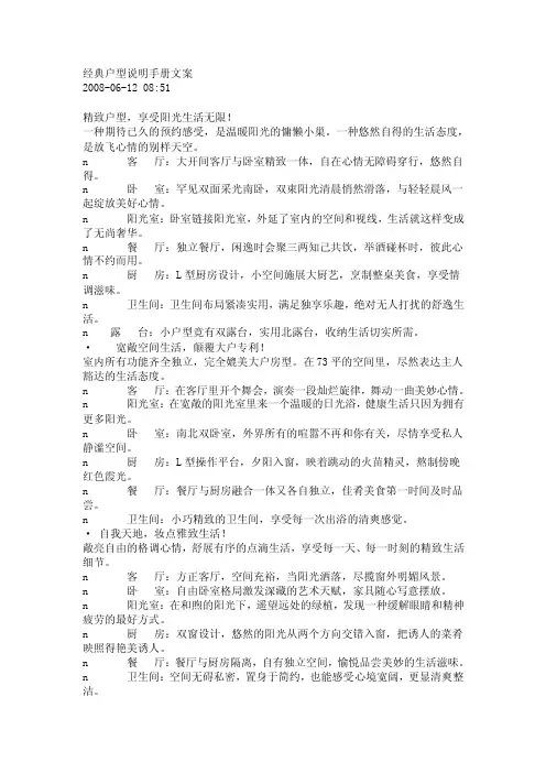 经典户型说明文案