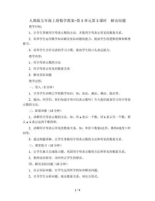 人教版五年级上册数学教案-第5单元第3课时  解决问题