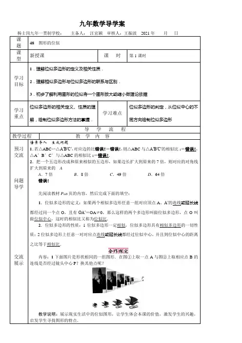 《图形的位似》优秀教案