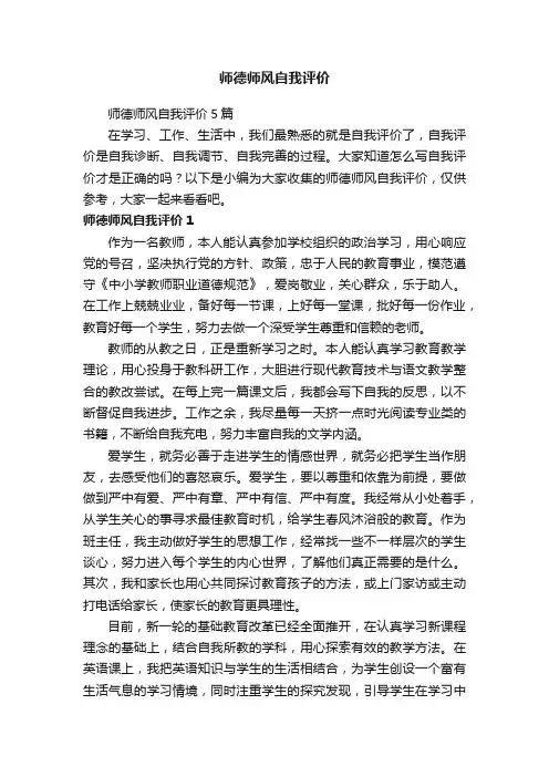 师德师风自我评价