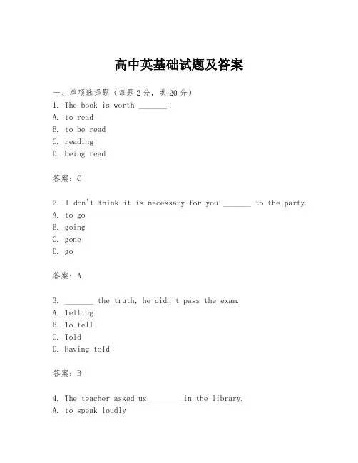 高中英基础试题及答案