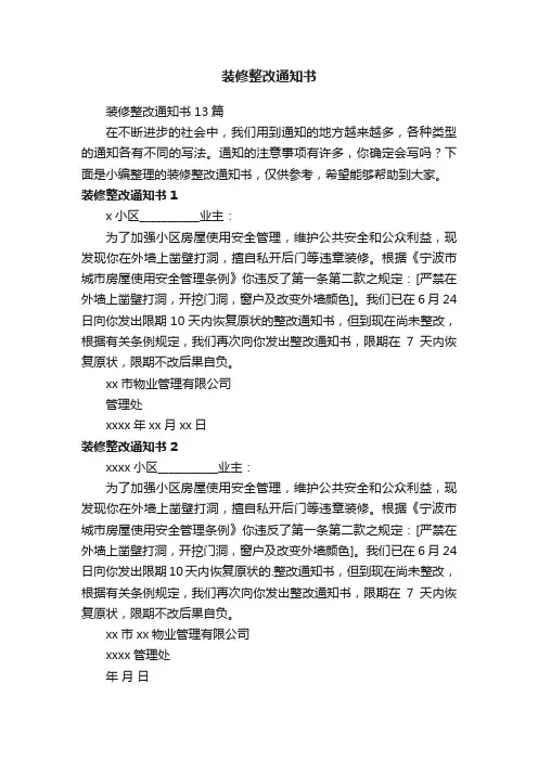 装修整改通知书13篇