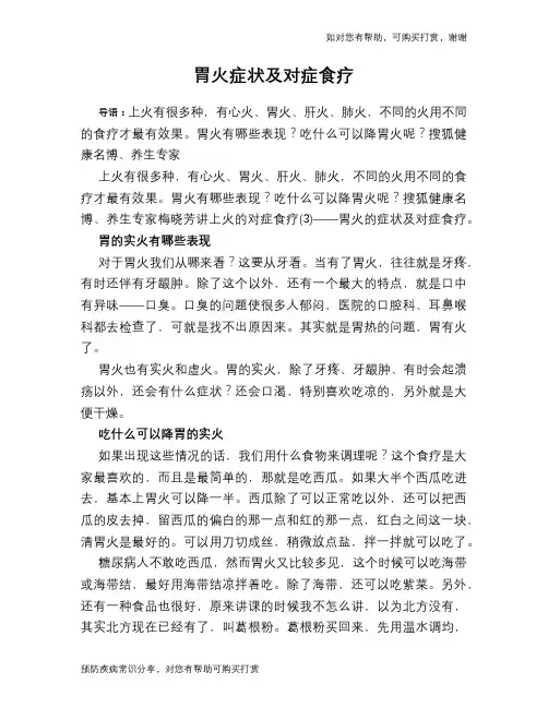 胃火症状及对症食疗
