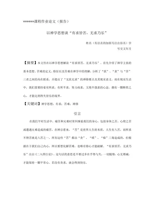 禅学思想谈有求皆苦,无求乃乐