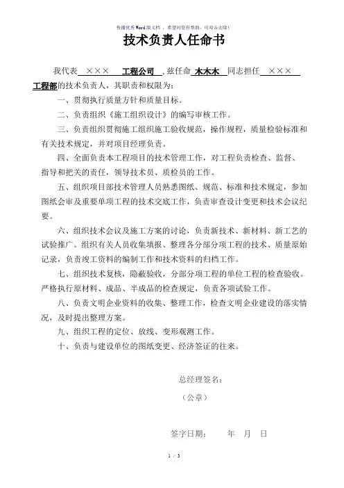 技术负责人任命书