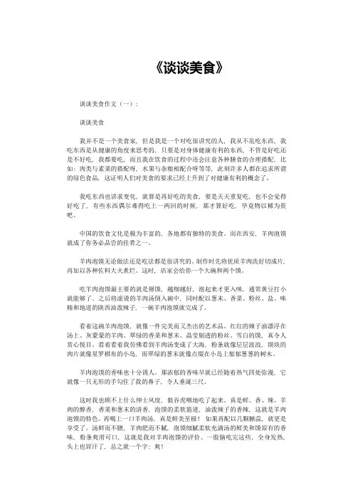谈谈美食(作文15篇)