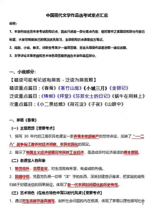 中国现代文学作品选【考试重点汇总】(上)